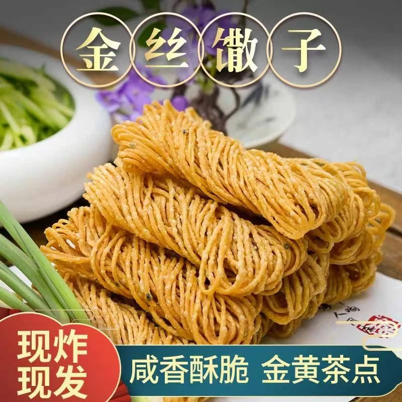 手工制作金丝馓子麻花咸香酥脆沂蒙山制法15g/包休闲零食品一整箱