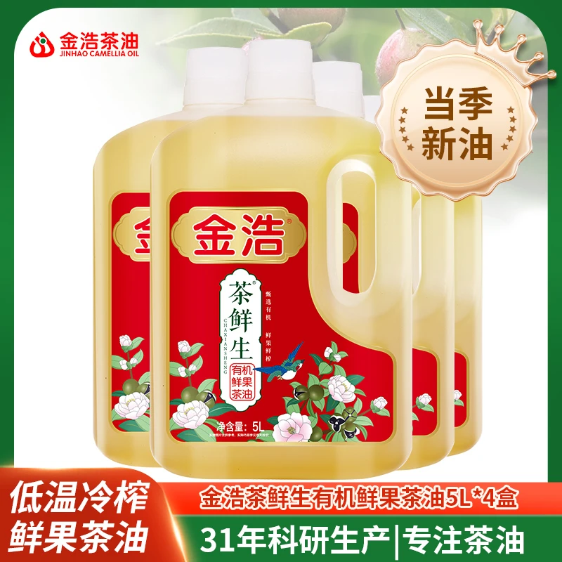 金浩湖南有机茶油鲜果鲜榨茶油5L*4低温压榨茶籽油纯正茶油（共20L