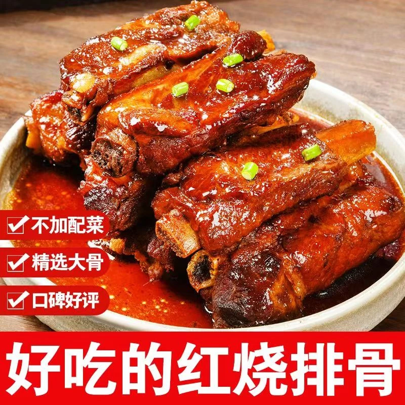 【21.99抢三包】糖醋排骨熟食糖醋红烧酱排骨下饭菜速食卤味大骨肉