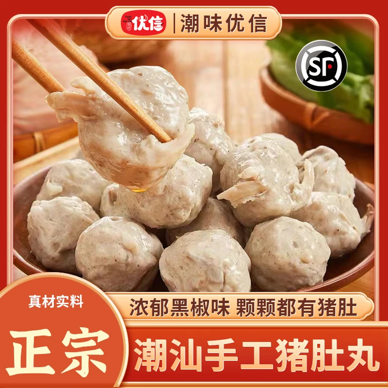潮味优信【手工猪肚丸】潮汕特产美食手工胡椒猪肚丸烧烤火锅丸子
