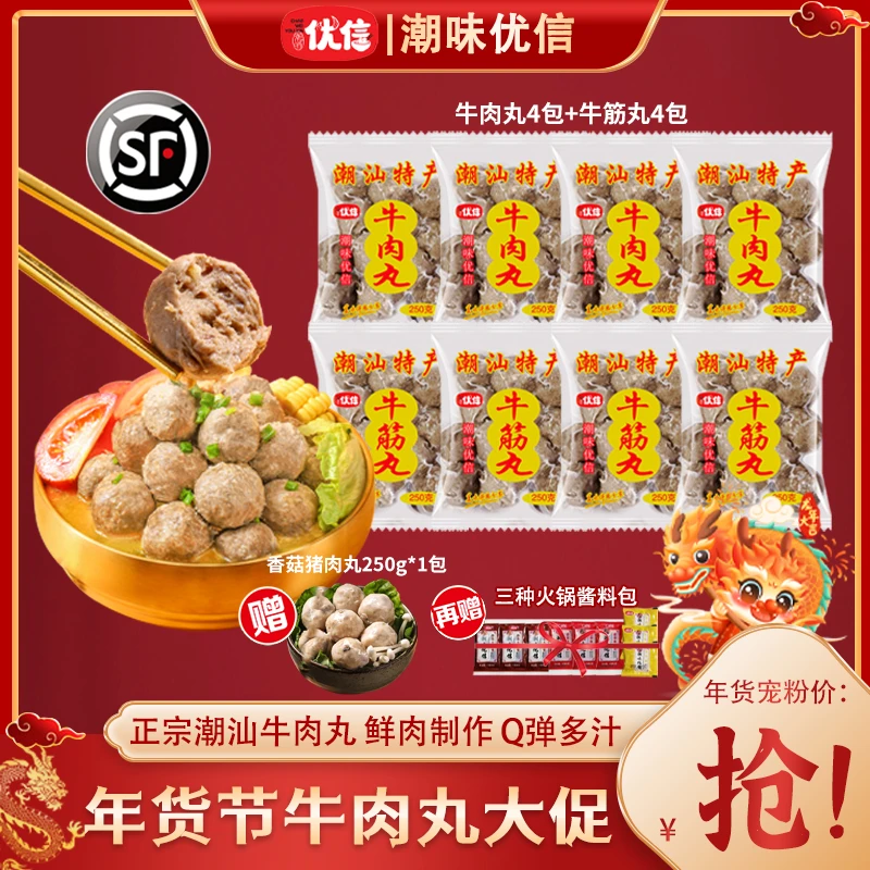 【年货节限量4.5斤】潮味优信正宗潮汕牛肉丸手工牛筋丸子火锅食材