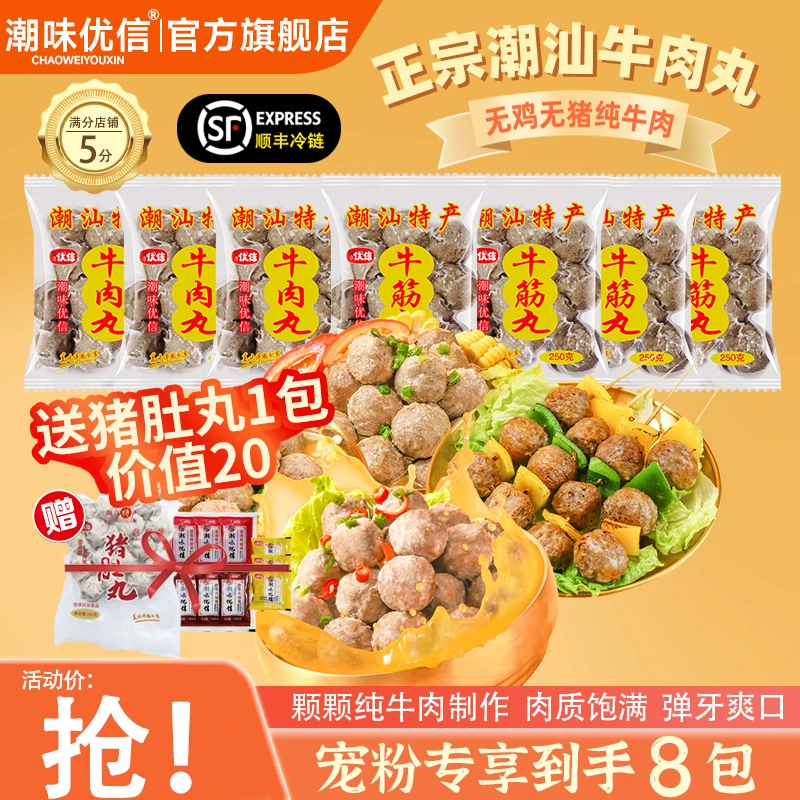 【边总双11专享】潮味优信正宗潮汕牛肉丸火锅爆汁汕头特产猪肚丸子