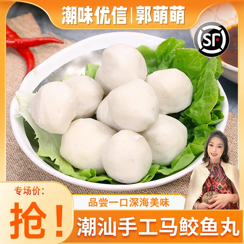 【郭萌萌专属】潮味优信正宗潮汕手工鱼丸250g真材实料美食火锅丸