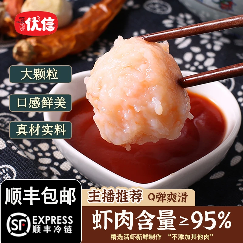 潮味优信优质鲜虾滑虾肉含量95%鲜嫩爽滑火锅100g/包