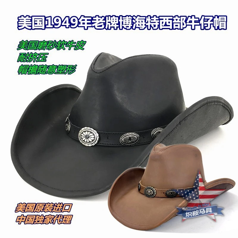 推广价正宗美式磨砂牛皮复古西部牛仔帽博海特牛仔帽真皮牛仔帽子