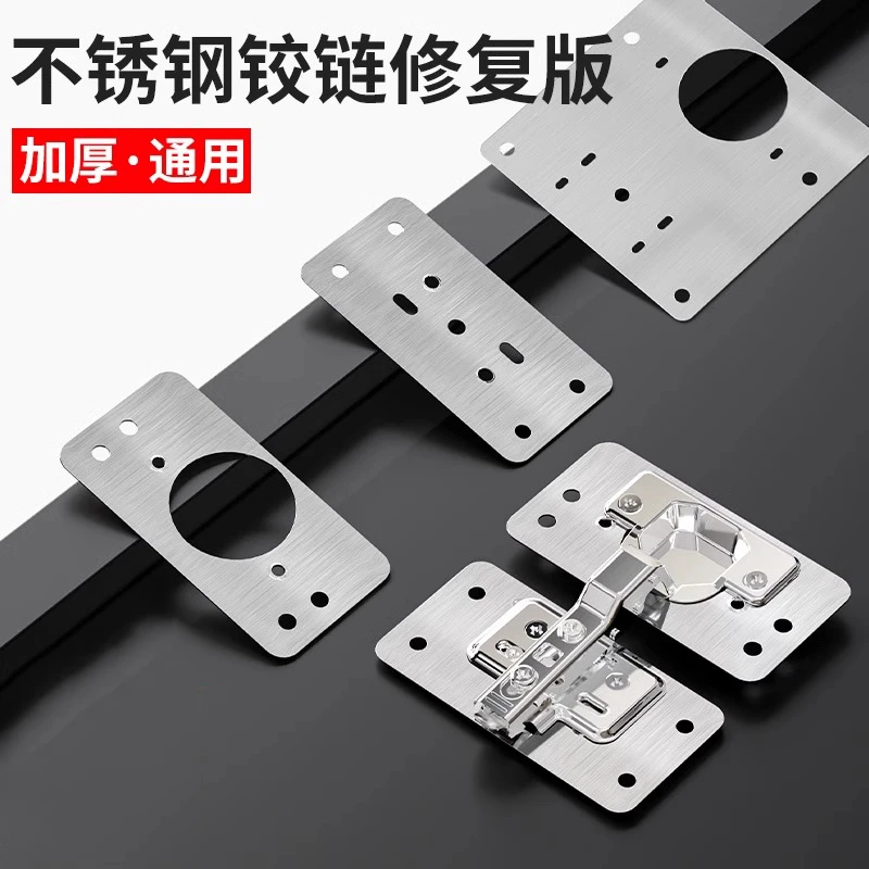 柜门合页修复板固定板铰链板修复利器合页安装板垫板修补片加固板