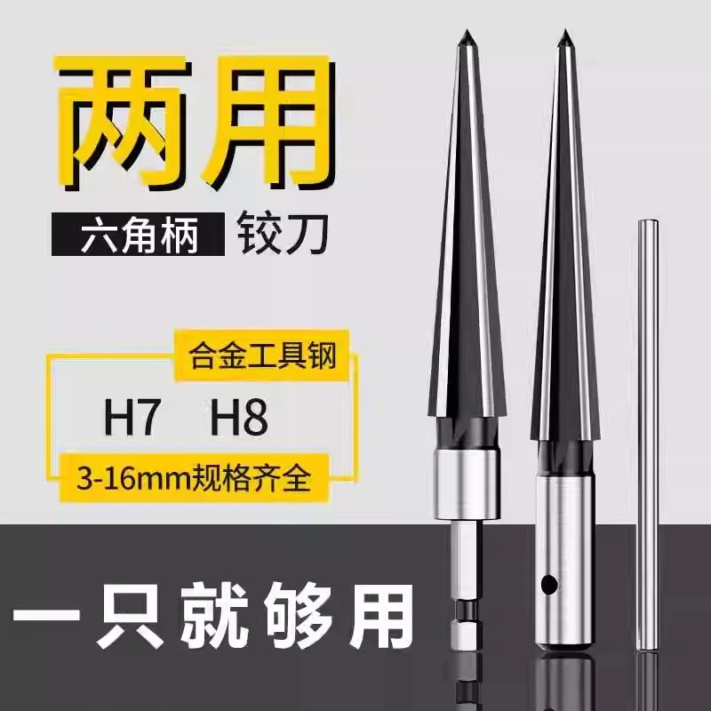 锥度铰刀手用扩孔器木工开孔利器硬质合金倒角高速钢锥形绞刀钻头