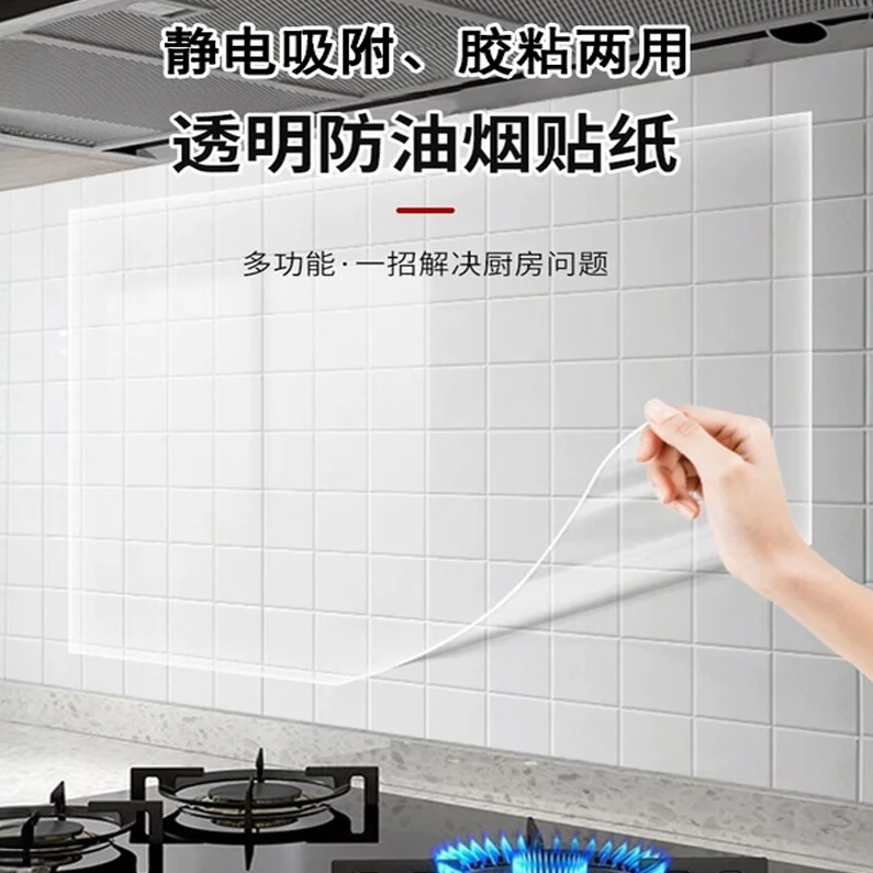 厨房防油贴纸透明自粘耐高温橱柜灶台烟机瓷砖贴纸墙面保护膜静电
