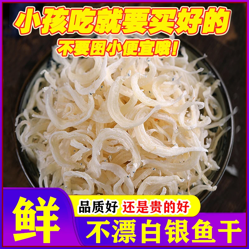 银鱼干500g淡干小鱼干宝宝即用小银鱼面条鱼丁香鱼海鲜干货做辅食