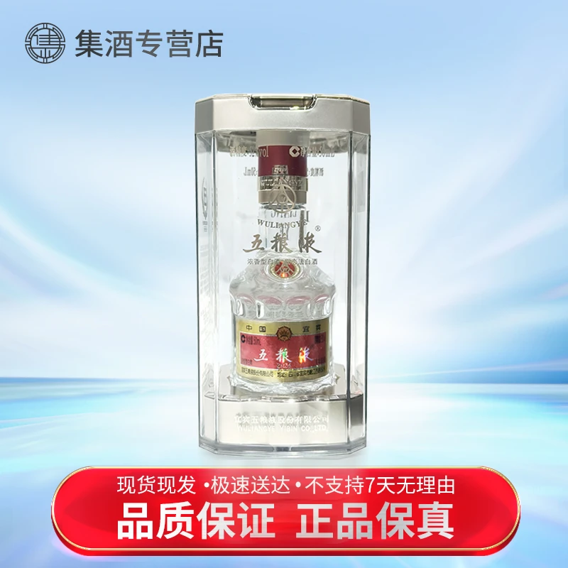 五粮液八代普五小酒 52度50ml浓香型白酒收藏摆柜好酒送礼