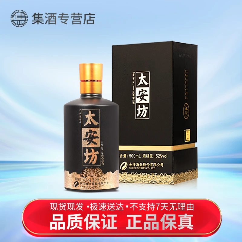 舍得太安坊六粮52度500ml浓香工艺特级白酒收藏摆柜送礼宴请
