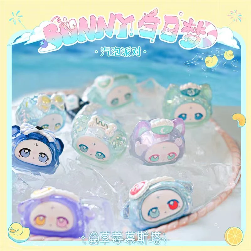 【拆盒】白日梦bunny气泡派对系列潮玩盲袋mini萌粒盲盒