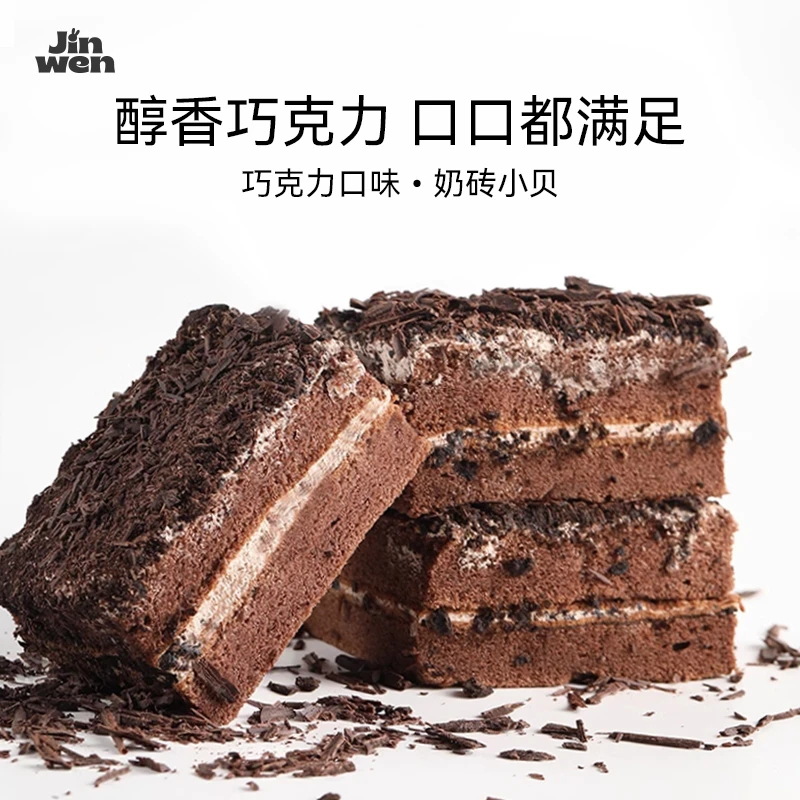 津吻黑森林奶砖小贝夹心蛋糕动物奶油营养健康早餐夜宵零食甜品