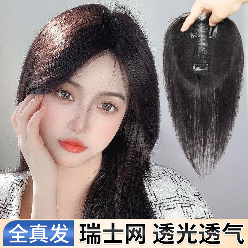 假发片女头顶增发量真发补发片遮白发秃顶瑞士网蓬松高颅顶椰子