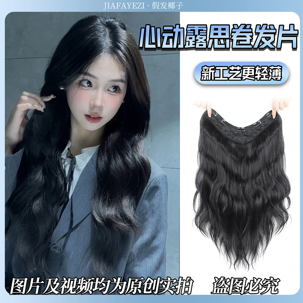【心动露思】一片式隐形卷假发蓬松波浪增发量无痕椰子接发假发片