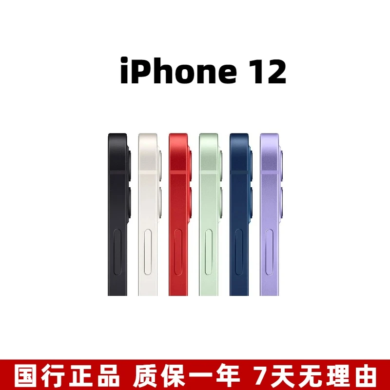 95新 Apple/苹果 12国行正品双卡5G全网通零售机三网通严选