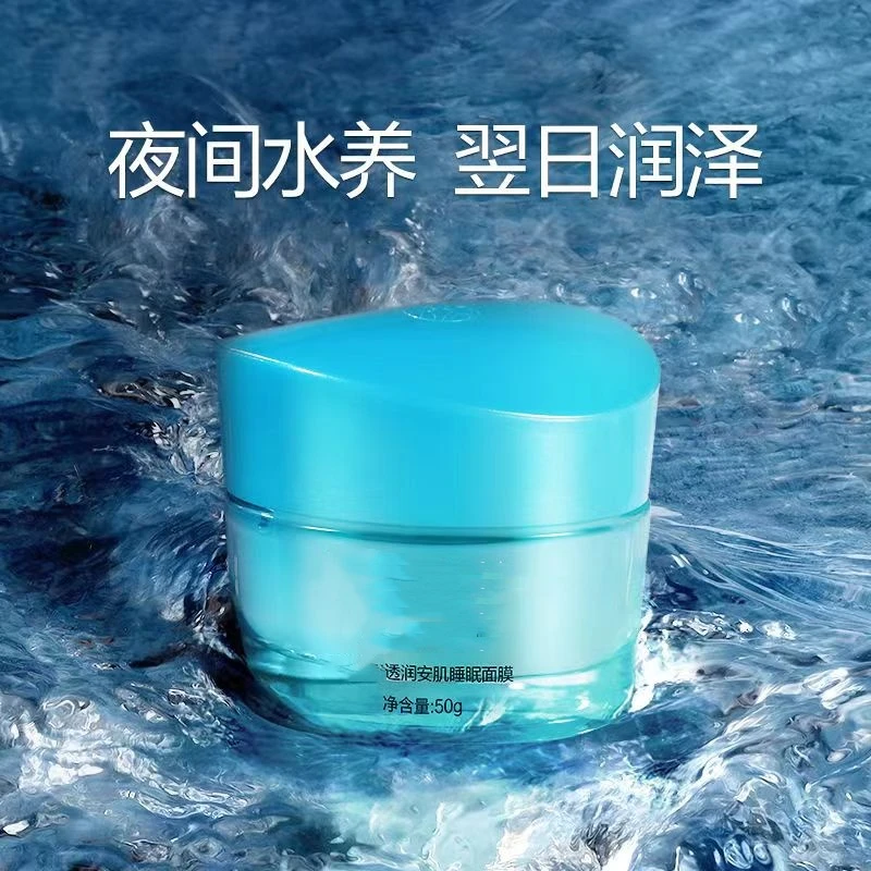 透润安肌睡眠面膜