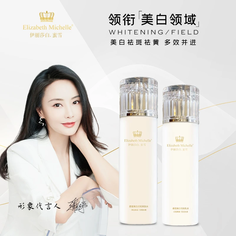 【明星同款】伊丽莎白.蜜雪柔哲美白祛斑水乳组合