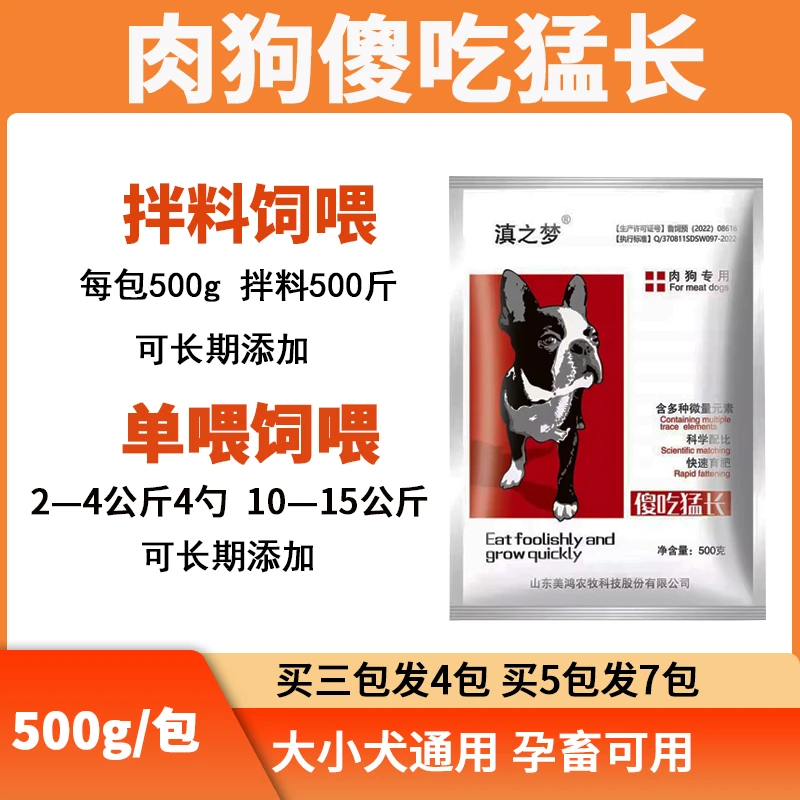 傻吃猛长肉狗瘦狗专用饲料添加剂宠物猫狗微量元素 3送1 5送2
