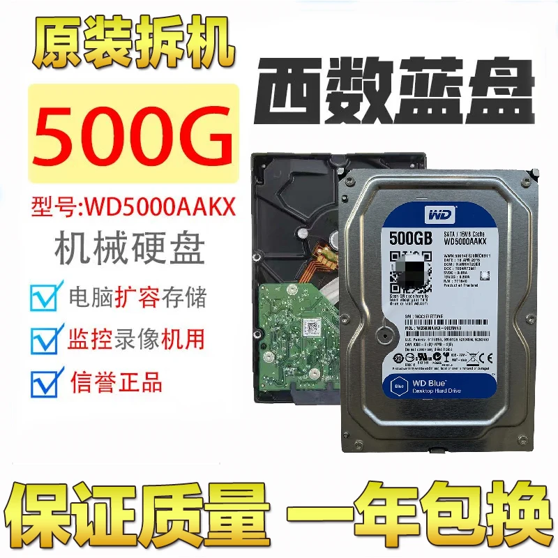 95新  希捷WD西部数据500G机械硬盘3.5寸电脑游戏蓝盘监控固态