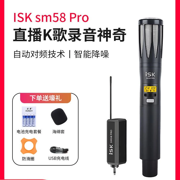 ISK SM58 pro无线动圈麦克风手持户外主播K歌直播便携话筒