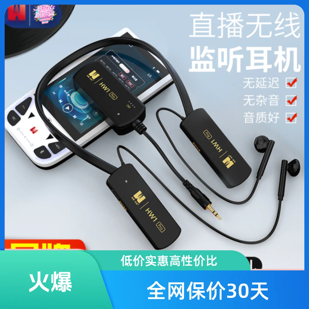 加来众科HW1pro无线监听网红跳舞直播户外耳返耳机专业声卡唱歌