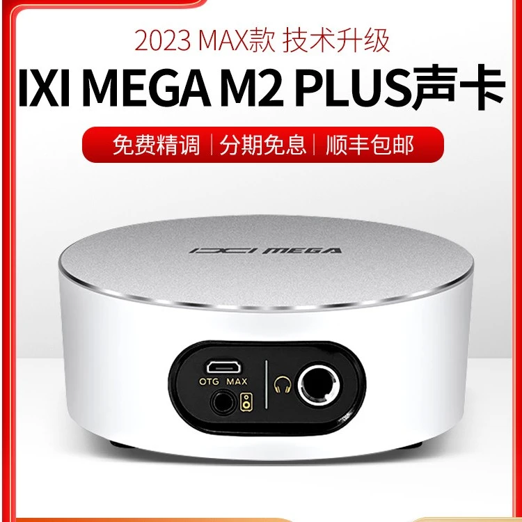 IXI MEGAM 2PLUS II声卡主播直播K歌录音电脑手机麦克风设备套装