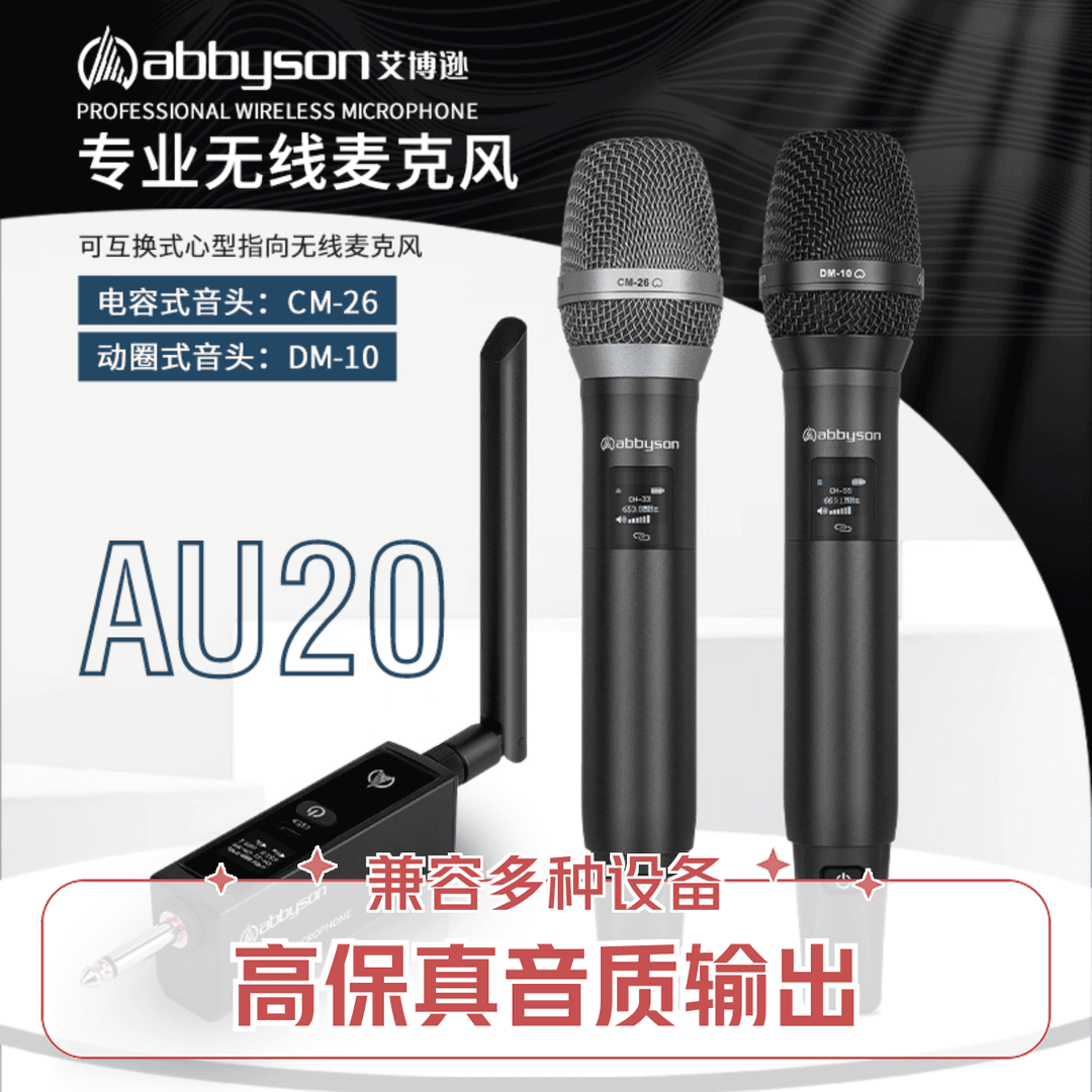 艾博逊 AU20专业动圈话筒无线电容麦克风声卡户外直播音响唱歌K歌