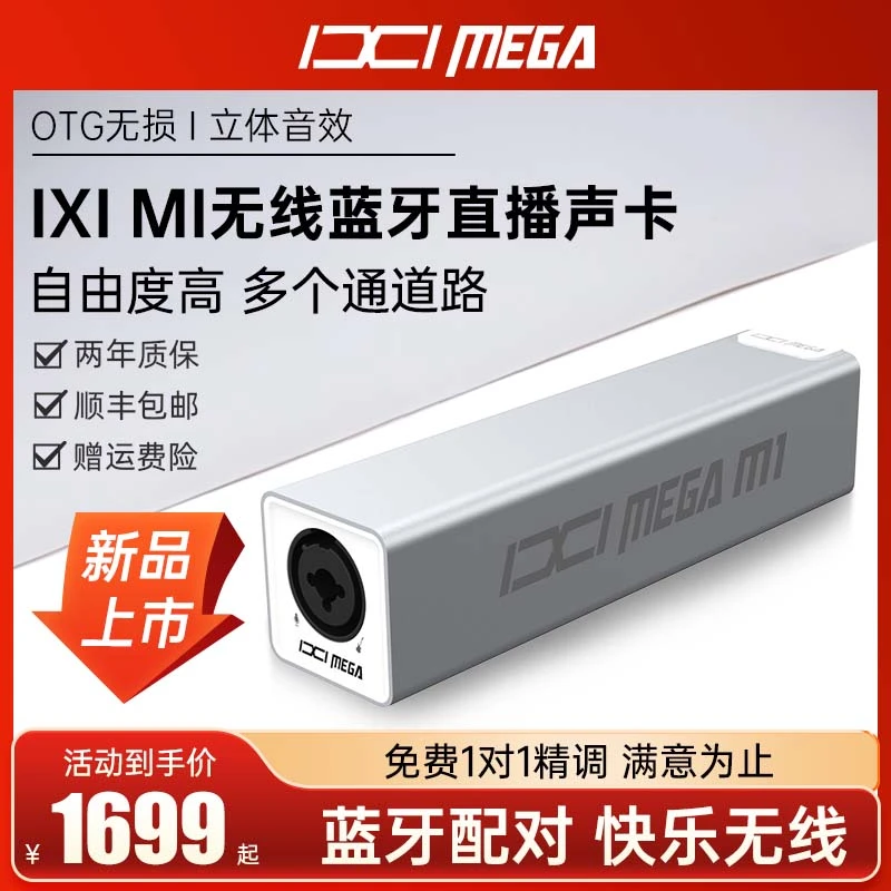 IXI MEGA M1声卡直播K歌主播唱歌电脑手机录音户外直播电脑声卡
