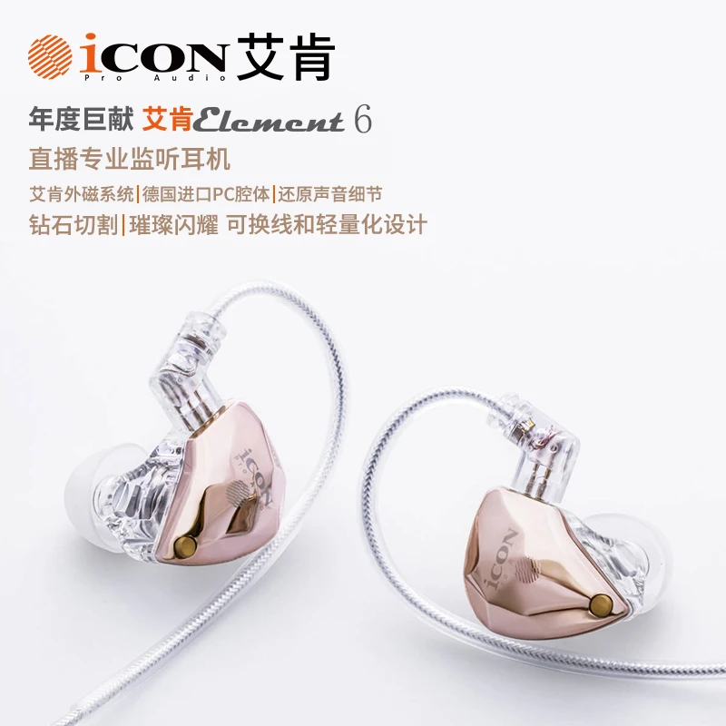 icon艾肯element6有线监听耳塞耳返耳机主播k歌录音声卡电脑专用