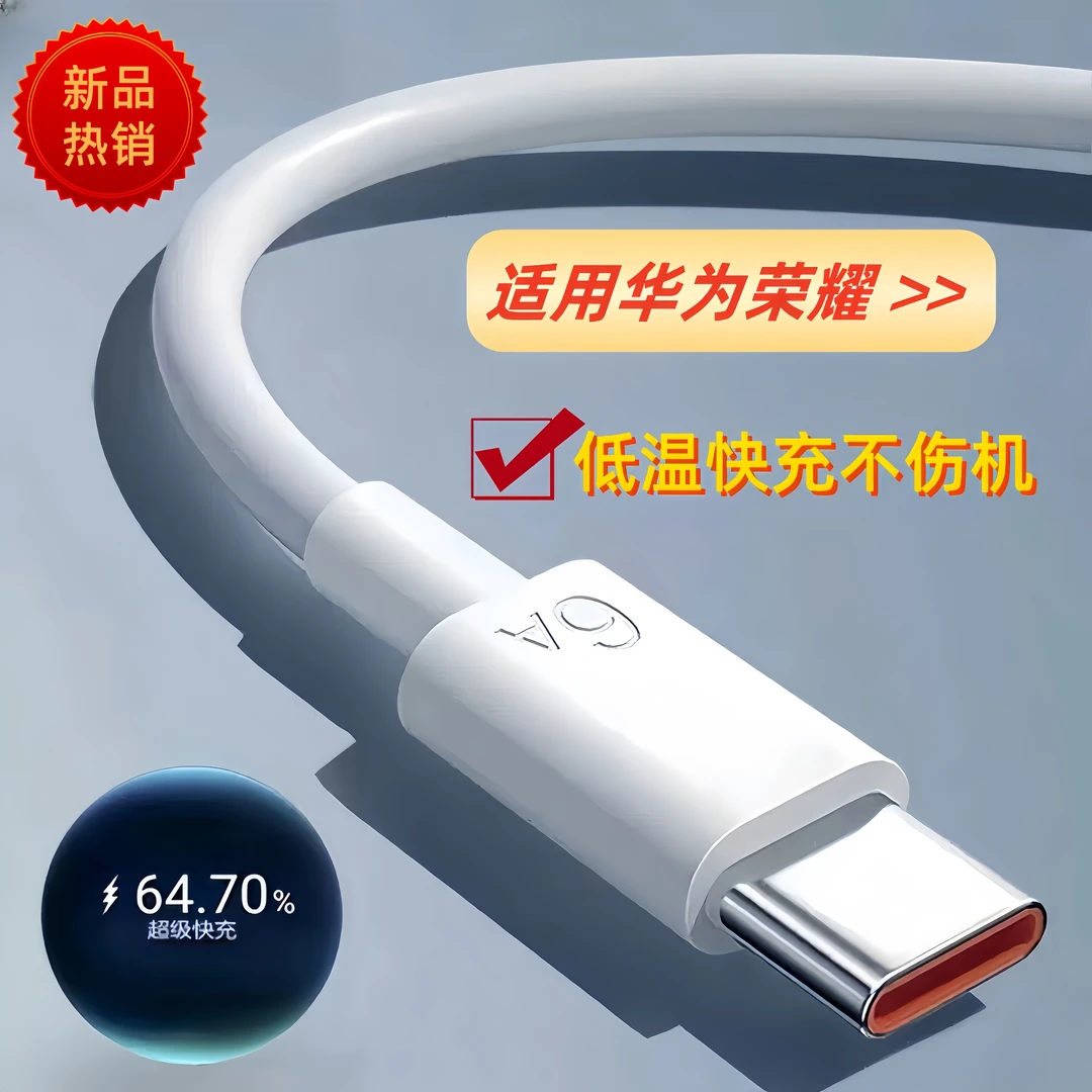 【工厂大促】适用华为oppo安卓type-c 66w超级快充数据线通用充电器
