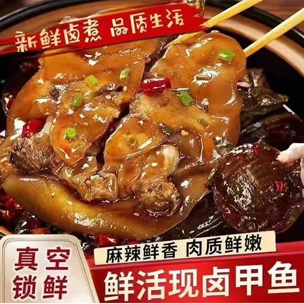 麻辣甲鱼鲜活现做熟食开袋即食整只卤味甲鱼加热鲜香