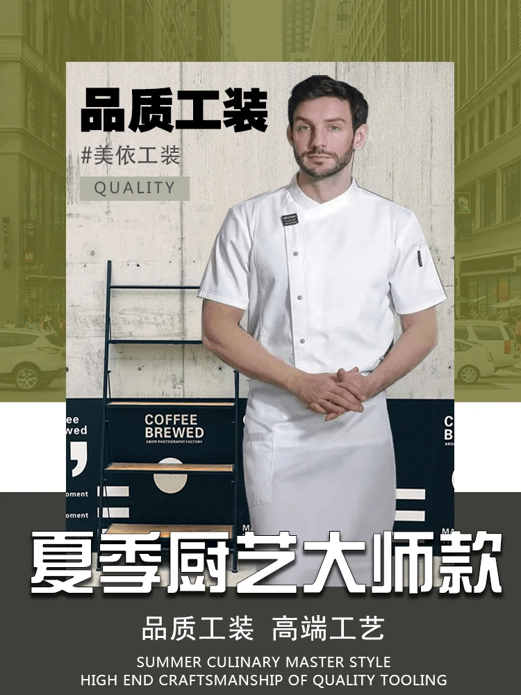 夏季厨艺大师款透气网工作高档西餐厅男士白色大码薄款后厨短袖