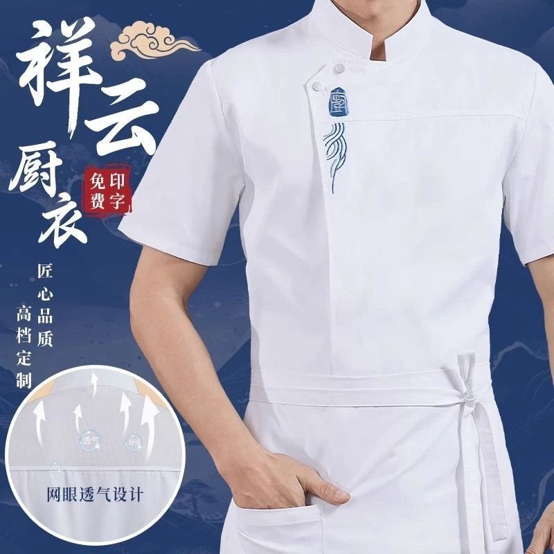 厨师后厨工装透气耐脏