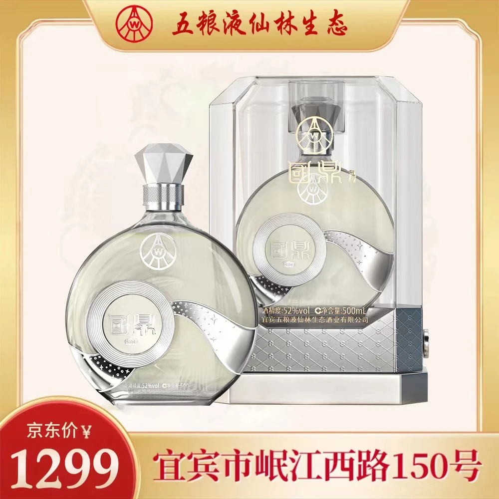 国鼎五粮液仙林生态国鼎酒2瓶装