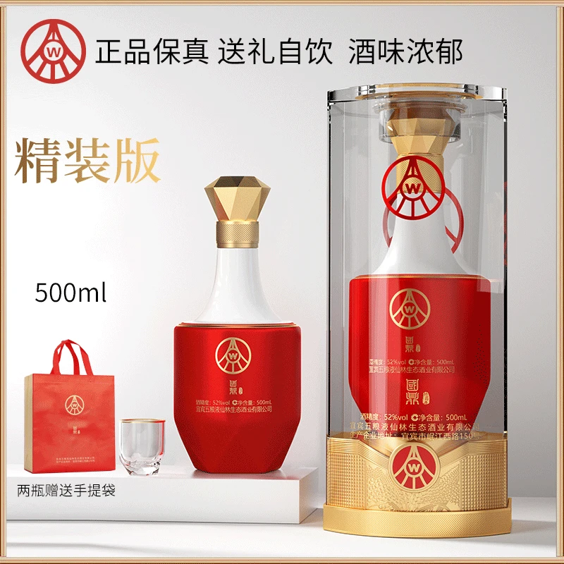 国鼎竹荪酒亚克力包装宜宾五粮液仙林生态出品52度500ml2瓶6瓶