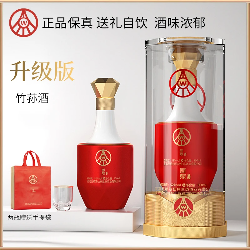 国鼎竹荪酒亚克力包装宜宾五粮液仙林生态出品52度500ml2瓶装