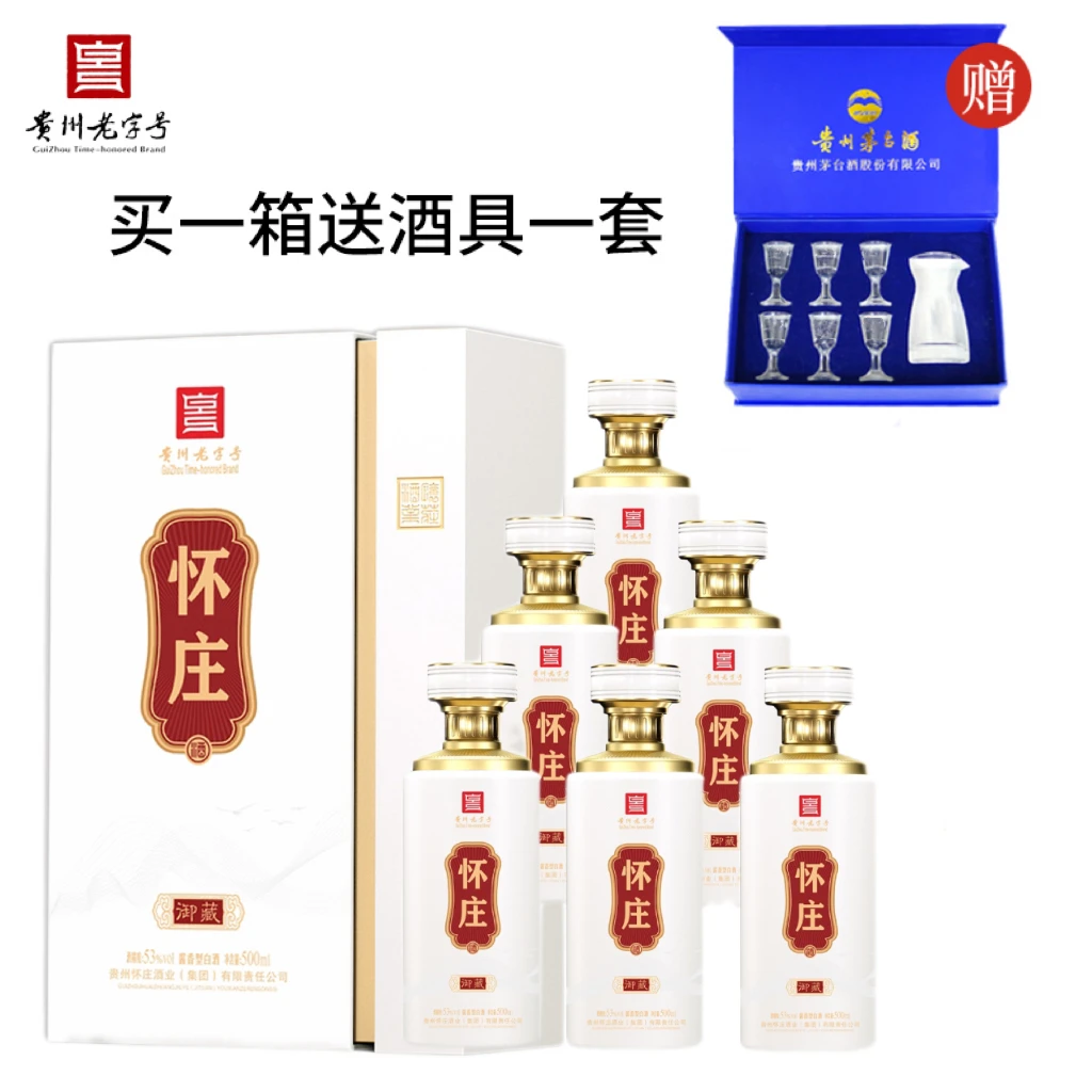 怀庄怀庄御藏酱香型礼盒装 白酒 整箱6瓶装赠酒具53度500ml