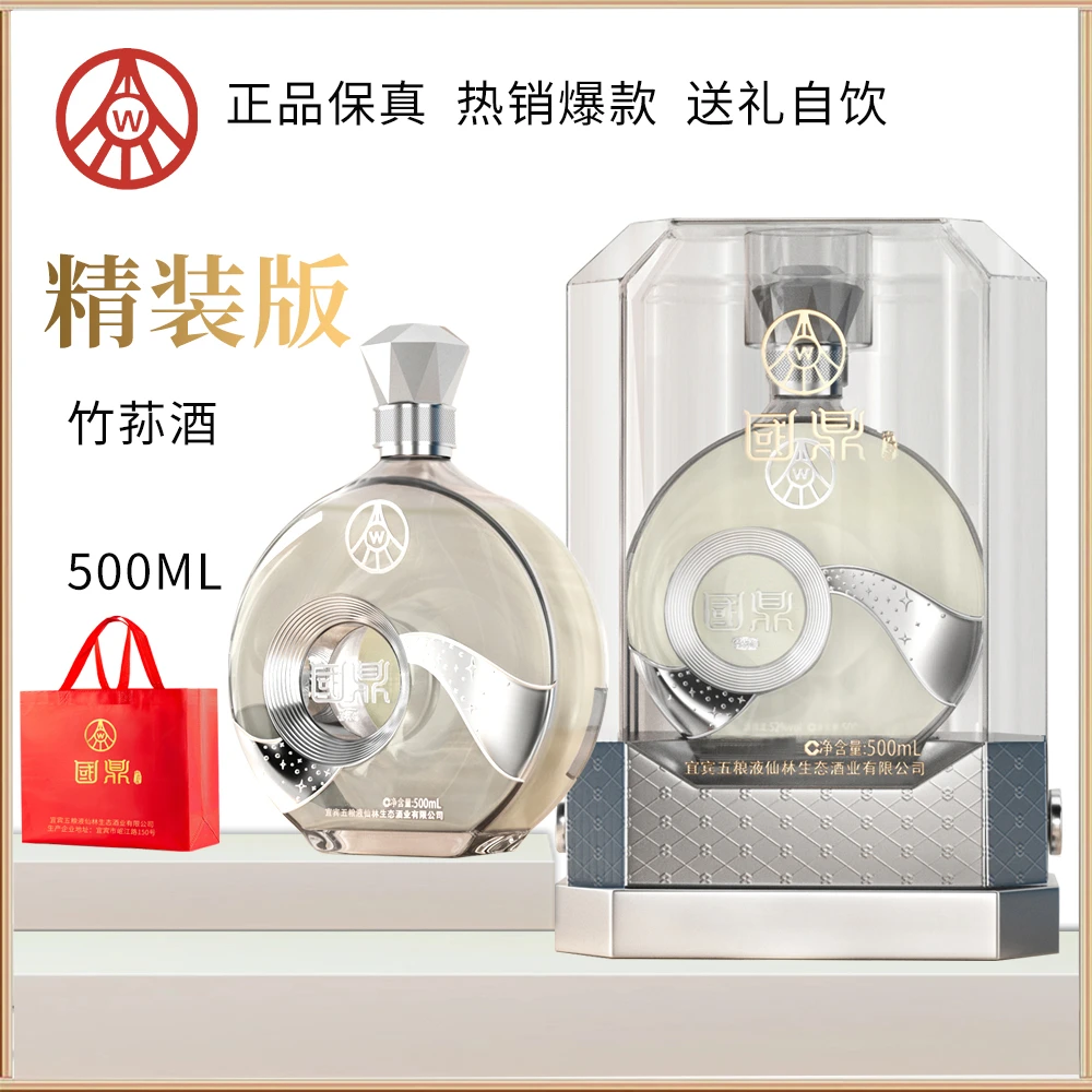 正品保证假一赔四五粮液仙林生态国鼎酒2瓶6瓶