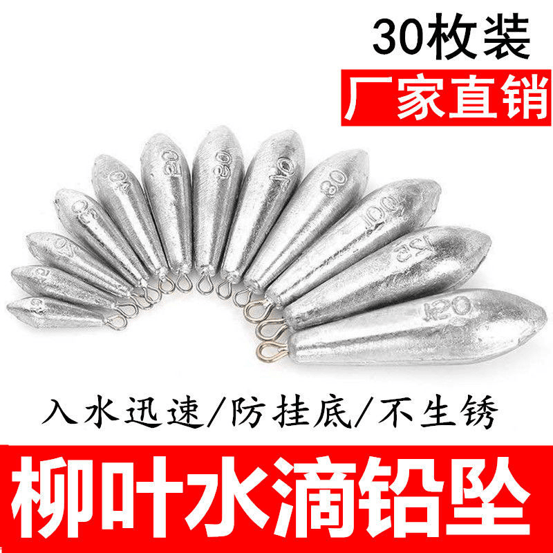 柳叶水滴铅坠水滴型带环铅坠通心坠海杆铅坠抛竿铅坠钓鱼铅坠鱼坠