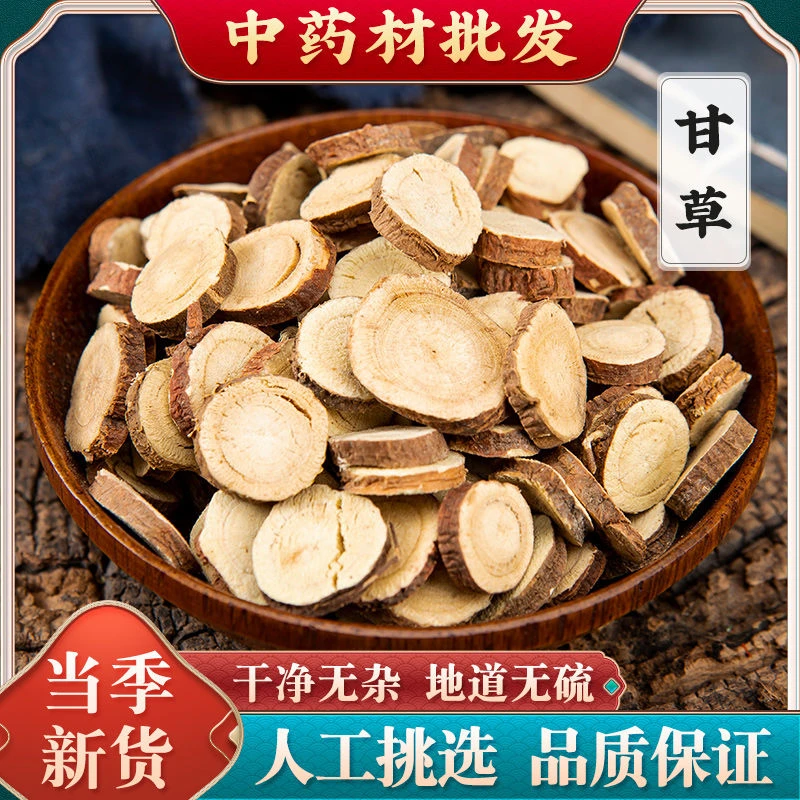 甘草中药材新货精选天然无硫主根切片甘草可泡水泡茶喝干净品质