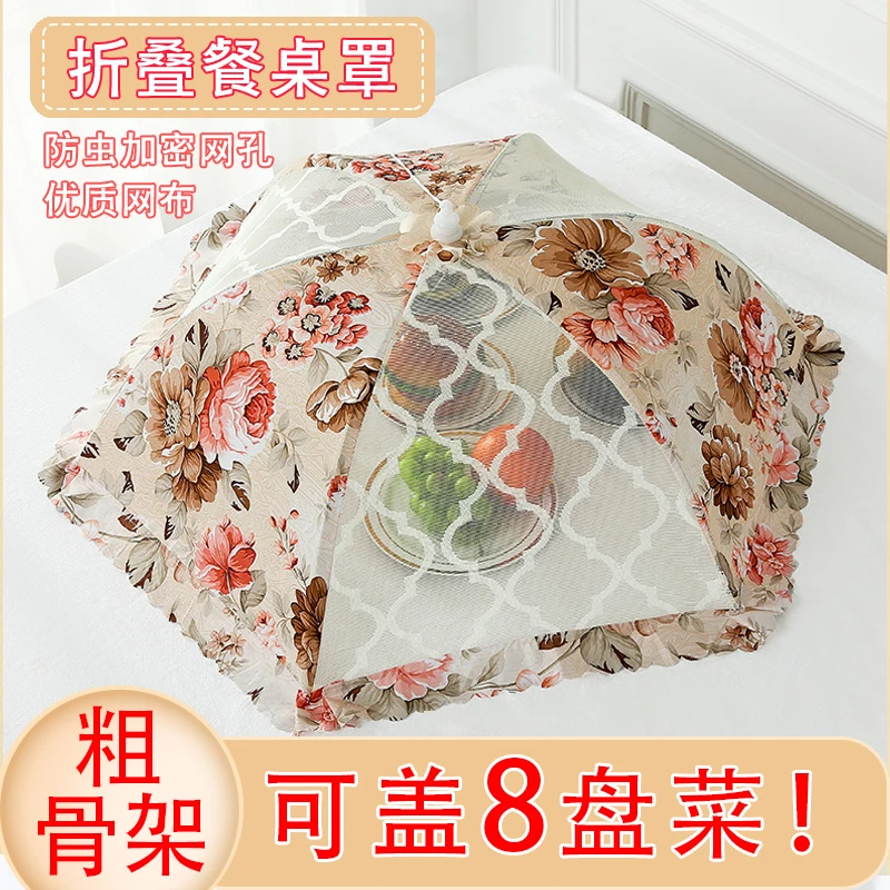 2024新款家用可折叠菜盖罩饭桌水果饭菜罩子遮尘防苍蝇防尘餐桌罩