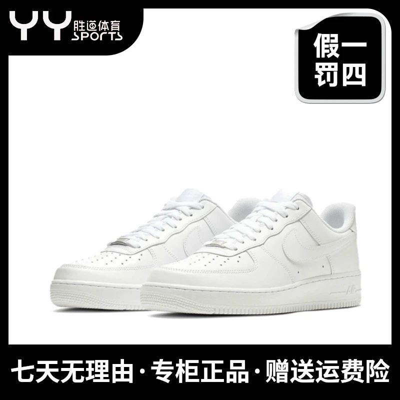 NIKE/耐克Air Force 1休闲经典纯白低帮空军板鞋AF1男款CW2288111