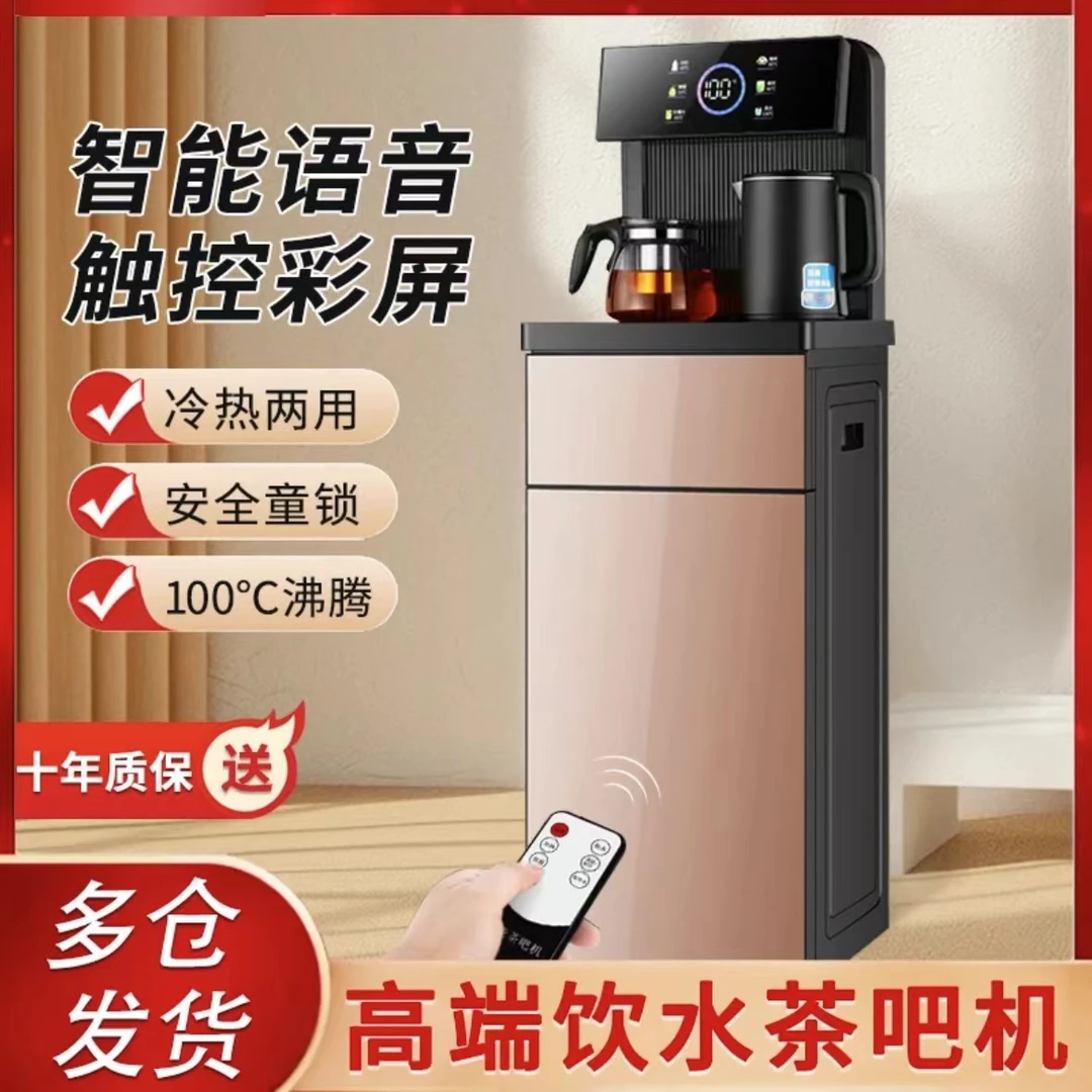 【官方正品】制冷热智能语音遥控双壶出水茶机饮水机全自动高档家用