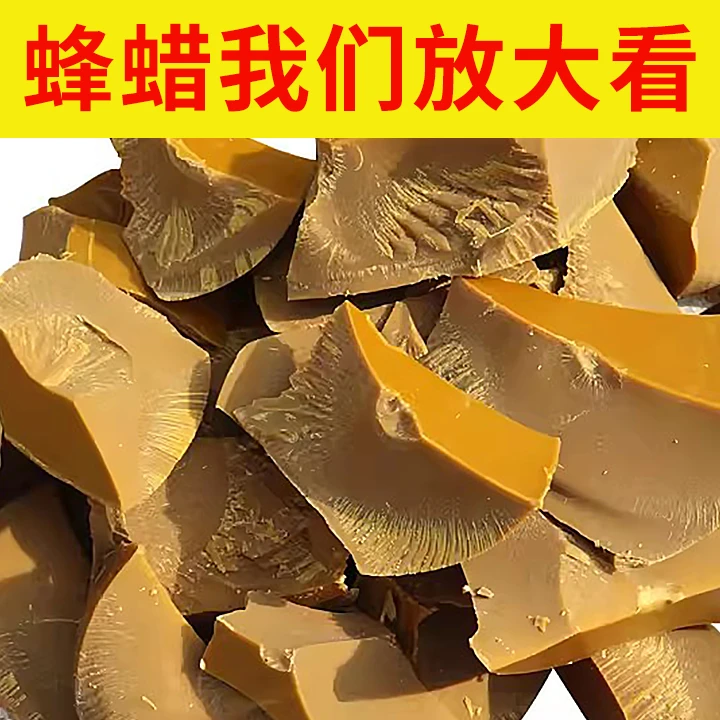 蜂蜡养蜂诱蜂土蜂腊蜂巢招蜂水抛光红木保养意蜂唇膏诱蜂蜡