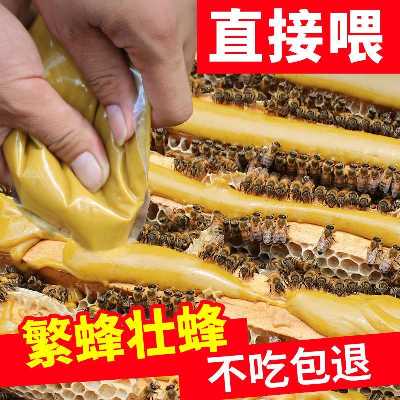 花粉浆蜜蜂花粉饲料中蜂专用喂蜂正品养蜂度夏繁蜂膏代用发酵蜂粮