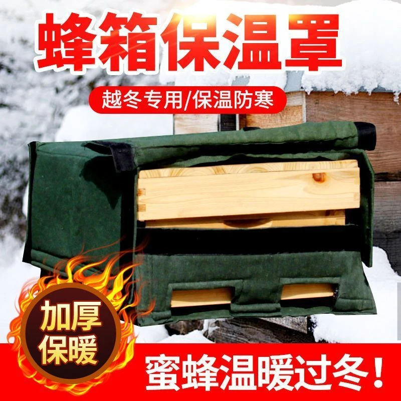 蜂箱保温护罩加厚帆布保暖防寒套加厚防冻罩越冬棉保温养蜂工具