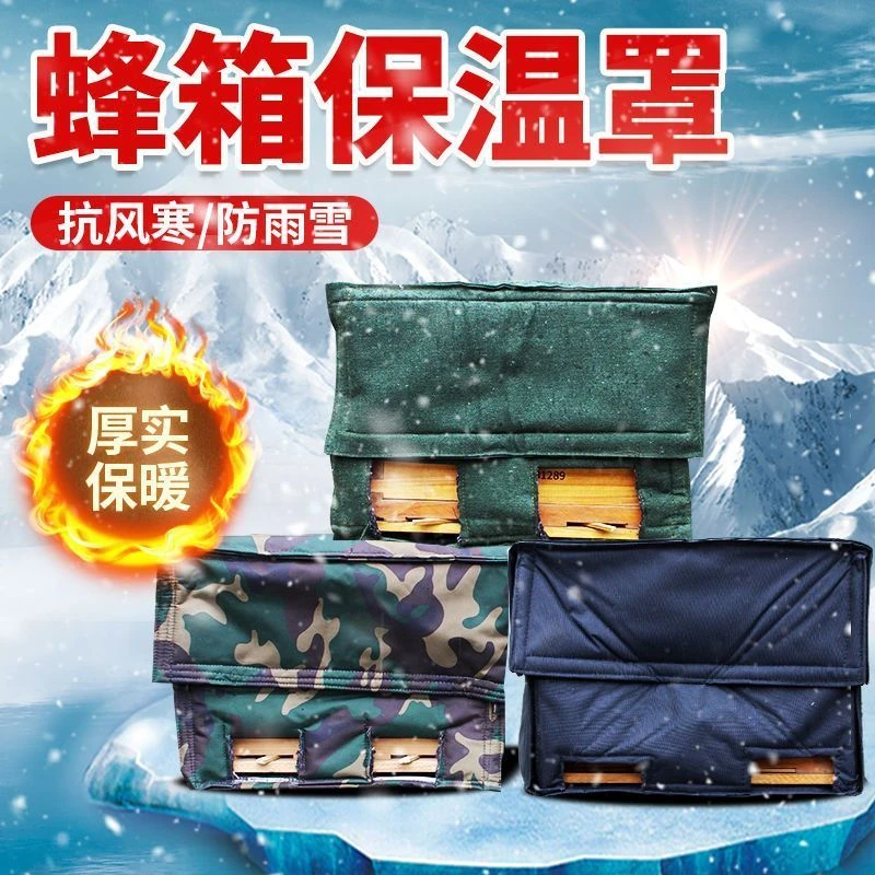 蜂箱保温罩蜜蜂过冬保暖被防寒加厚防水帆布十框蜂箱专用养蜂工具
