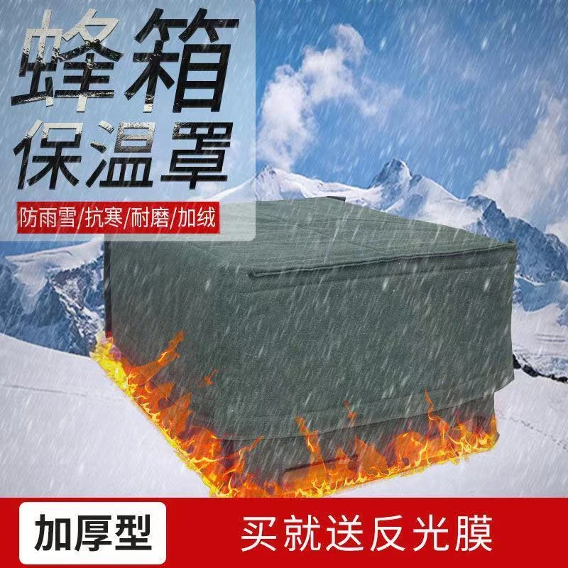 蜂箱保温罩加厚帆布保暖防寒特厚防冻罩越冬棉保温防雨专用
