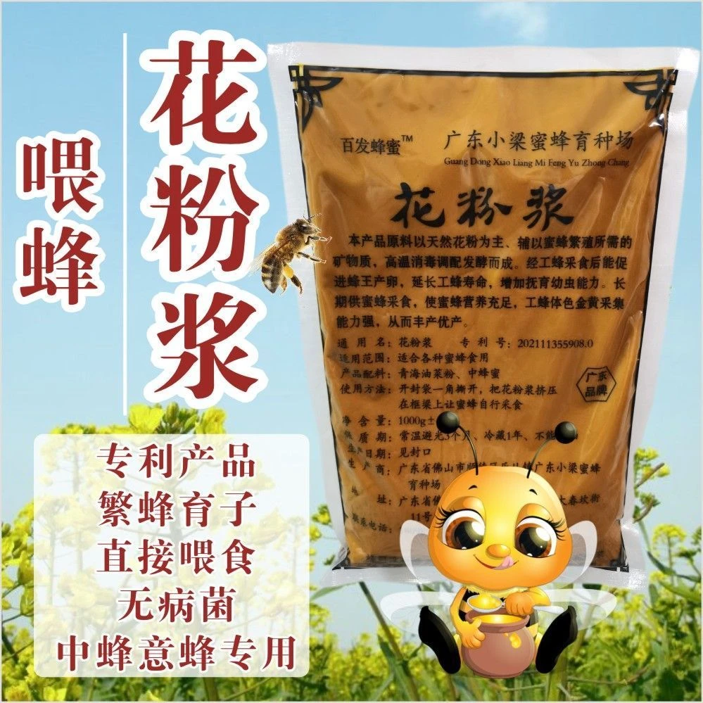 花粉浆发酵蜂粮中蜂营养液花粉喂蜜蜂养蜂喂蜂饲料青海油菜花粉浆